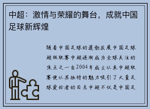 中超：激情与荣耀的舞台，成就中国足球新辉煌