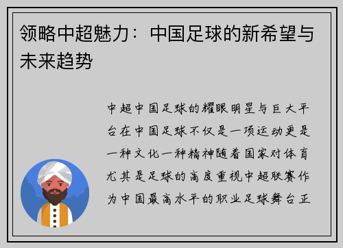 领略中超魅力：中国足球的新希望与未来趋势